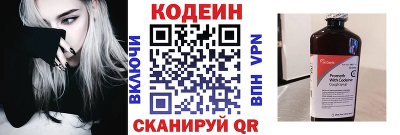 Codein напиток Lean (лин)  Купить закладки  Белоозёрский 